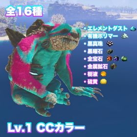 🦥Lv.1 CCガチャ🦥【全16種未去勢】 ASA 公式PvE | ARK Survival Evolvedのアカウントデータ、RMTの販売・買取一覧