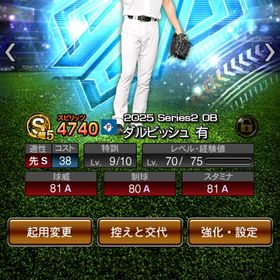 ダルセレ‼️ダルビッシュ極 | プロスピAのアカウントデータ、RMTの販売・買取一覧