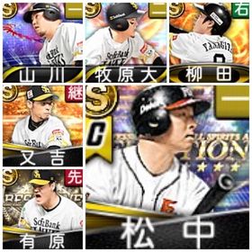 【エナジ-2527】松中、柳田、牧原、山川、又吉、有原、S51 | プロスピAのアカウントデータ、RMTの販売・買取一覧