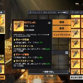 ペニンシュラ M27 ライフ＋18.2 ダメ＋15.7 | 荒野行動のアカウントデータ、RMTの販売・買取一覧