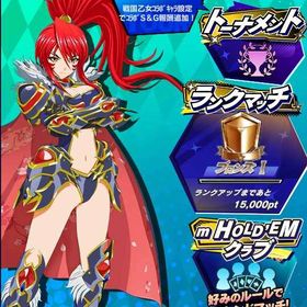 期間限定コラボキャラ 戦国乙女 織田ノブナガ(肆) 初期アカウント | エムホールデム(mHOLD'EM)のアカウントデータ、RMTの販売・買取一覧