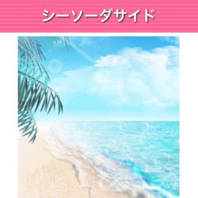 GREE ガルショ シーソーダサイド | ガルショのアカウントデータ、RMTの販売・買取一覧