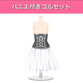 GREE ガルショパニエ付きコルセット | ガルショのアカウントデータ、RMTの販売・買取一覧