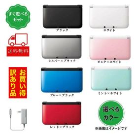 純正充電器＋おまけソフト付！ 【訳あり動作品】3DSLL 選べるカラー お買い得 傷あり 日焼け 動作確認済 本体 ニンテンドー 3DS LL 中古 Nintendo 3DS レビューキャンペーン すぐ遊べるセット 送料無料