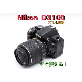 ニコン(Nikon)のスマホ転送⭐️Nikon D3100 初心者！すぐ使える！簡単本格撮影！付属品多数(デジタル一眼)