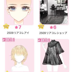 『25’リアコレ！9月号~第1弾~』バラ可 | センシル ファンタジー着せ替えバトルのアイテム、RMTの販売・買取一覧