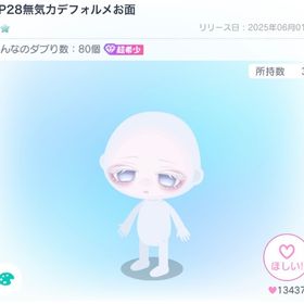 【超希少】PP28無気力デフォルメお面【復刻無し】 | ピグパ(ピグパーティ)のアイテム、RMTの販売・買取一覧