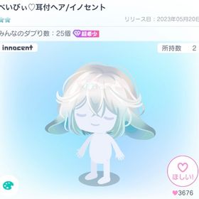 べいびぃ♡耳付ヘア | ピグパ(ピグパーティ)のアイテム、RMTの販売・買取一覧