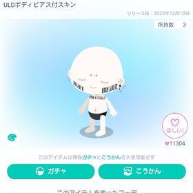 ULDボディピアス付スキン | ピグパ(ピグパーティ)のアイテム、RMTの販売・買取一覧