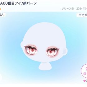 LUNA60猫目アイ | ピグパ(ピグパーティ)のアイテム、RMTの販売・買取一覧