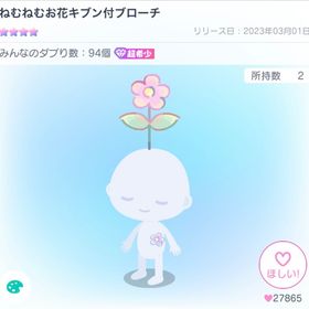 ねむねむお花キブン付ブローチ | ピグパ(ピグパーティ)のアイテム、RMTの販売・買取一覧