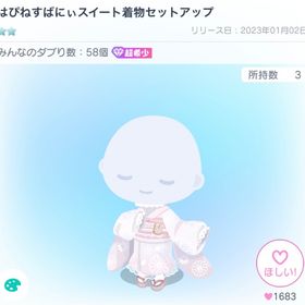 はぴねすばにぃスイート着物セットアップ | ピグパ(ピグパーティ)のアイテム、RMTの販売・買取一覧