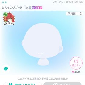 ボクとドッペルのニヤリ口 | ピグパ(ピグパーティ)のアイテム、RMTの販売・買取一覧