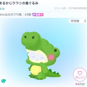 まるかじりワニの着ぐるみ | ピグパ(ピグパーティ)のアイテム、RMTの販売・買取一覧
