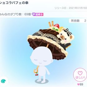 ショコラパフェ セット売り | ピグパ(ピグパーティ)のアイテム、RMTの販売・買取一覧