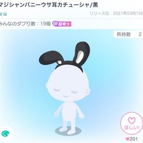 マジシャンバニー セット売り | ピグパ(ピグパーティ)のアイテム、RMTの販売・買取一覧