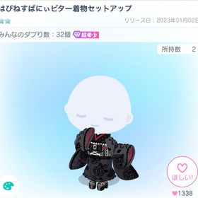 はぴねすばにいビター着物セットアップ | ピグパ(ピグパーティ)のアイテム、RMTの販売・買取一覧