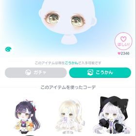 メイクフェミニンアイ | ピグパ(ピグパーティ)のアイテム、RMTの販売・買取一覧
