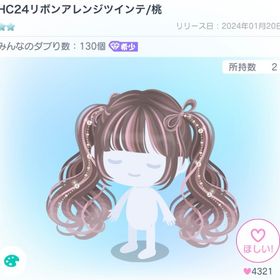 HC24リボンアレンジツインテ | ピグパ(ピグパーティ)のアイテム、RMTの販売・買取一覧