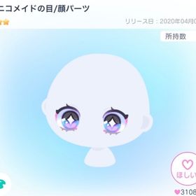 ユニコメイドの目 | ピグパ(ピグパーティ)のアイテム、RMTの販売・買取一覧