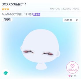 BOXX53 糸目アイ | ピグパ(ピグパーティ)のアイテム、RMTの販売・買取一覧