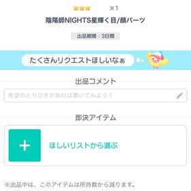 陰陽師NIGHTS星輝く目 | ピグパ(ピグパーティ)のアイテム、RMTの販売・買取一覧