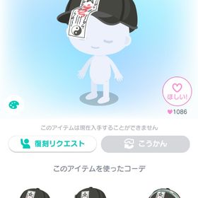 陰陽師NIGHTS封魔キャップ | ピグパ(ピグパーティ)のアイテム、RMTの販売・買取一覧