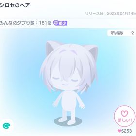 シロセのヘア | ピグパ(ピグパーティ)のアイテム、RMTの販売・買取一覧
