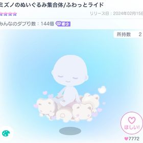 ミズノのぬいぐるみ集合体 | ピグパ(ピグパーティ)のアイテム、RMTの販売・買取一覧