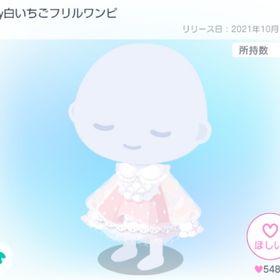 fairy白いちごフリルワンピ | ピグパ(ピグパーティ)のアイテム、RMTの販売・買取一覧
