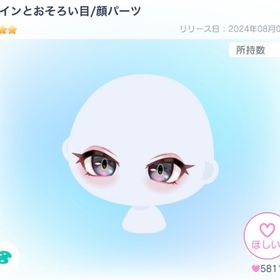 最安値‼️ レインとおそろい目 | ピグパ(ピグパーティ)のアイテム、RMTの販売・買取一覧
