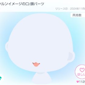 ルンルンイメージの口/顔パーツ | ピグパ(ピグパーティ)のアイテム、RMTの販売・買取一覧