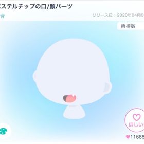 パステルチップの口2つセット | ピグパ(ピグパーティ)のアイテム、RMTの販売・買取一覧