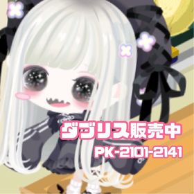 ダブリス販売 | ピグパ(ピグパーティ)のアイテム、RMTの販売・買取一覧