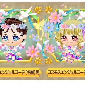 【名誉服】・コスモスエンジェル♂♀6着 | 未来家系図 つぐmeのアカウントデータ、RMTの販売・買取一覧