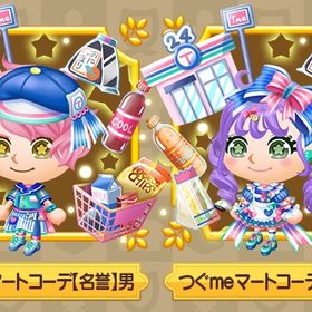 名誉服 つぐmeマートコーデ 合計6着 | 未来家系図 つぐmeのアカウントデータ、RMTの販売・買取一覧