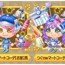 【名誉服】つぐmeマートコーデ♂♀6着 | 未来家系図 つぐmeのアカウントデータ、RMTの販売・買取一覧