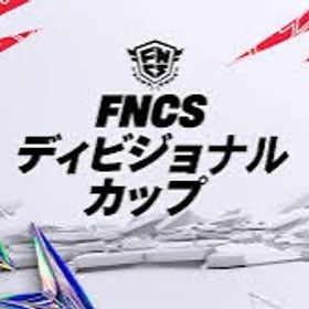 次のデュオディビジョン2.3代行 | フォートナイト(Fortnite)の代行、RMTの販売・買取一覧