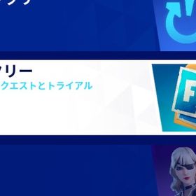 ウィークリーミッションの代行 | フォートナイト(Fortnite)の代行、RMTの販売・買取一覧