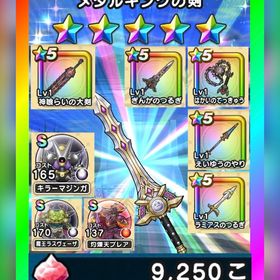 🌈初期垢✨ﾒﾀﾙｷﾝｸﾞの剣＋神喰らいの大剣＋心S3種＋ｼﾞｪﾑ0.9万✨図鑑未登録 | ドラクエウォークのアカウントデータ、RMTの販売・買取一覧