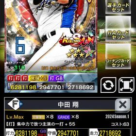 １壮烈 RS 中田 | プロ野球プライドのアカウントデータ、RMTの販売・買取一覧