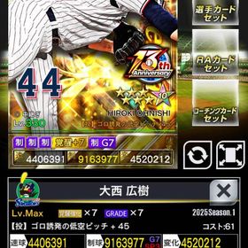 １凱 アニバ ソト 鈴木 大西 アニバーサリー | プロ野球プライドのアカウントデータ、RMTの販売・買取一覧