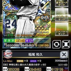 ４壮烈 名球界 稲尾 | プロ野球プライドのアカウントデータ、RMTの販売・買取一覧