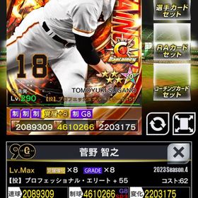 ４雄傑 CP 吉川 菅野 キャプテンシー | プロ野球プライドのアカウントデータ、RMTの販売・買取一覧