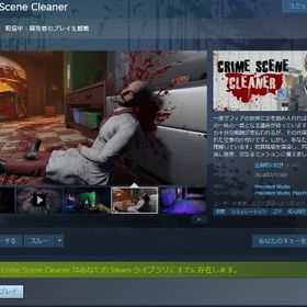 Crime Scene Cleaner | Steamのアカウントデータ、RMTの販売・買取一覧