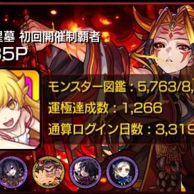 引退垢 ガチャ限2400以上 イザナミ獣神化済 デティアカル運極🍀 | モンストのアカウントデータ、RMTの販売・買取一覧