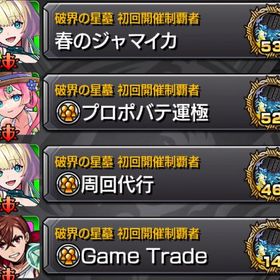 【1月25日】✨100連勝済み✨プロポバテ運極🍀代行 | モンストの代行、RMTの販売・買取一覧