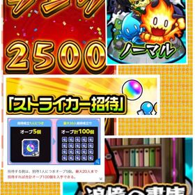 ♠️書庫オーブ1個4円🔰ストライカー招待☘️ランク上げ♣️ラキモン | モンストの代行、RMTの販売・買取一覧