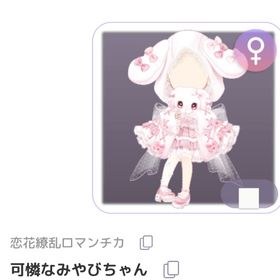 可憐なみやびちゃん | ピュアニスタのアイテム、RMTの販売・買取一覧