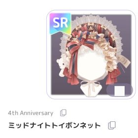 ミッドナイトトイボンネット | ピュアニスタのアイテム、RMTの販売・買取一覧